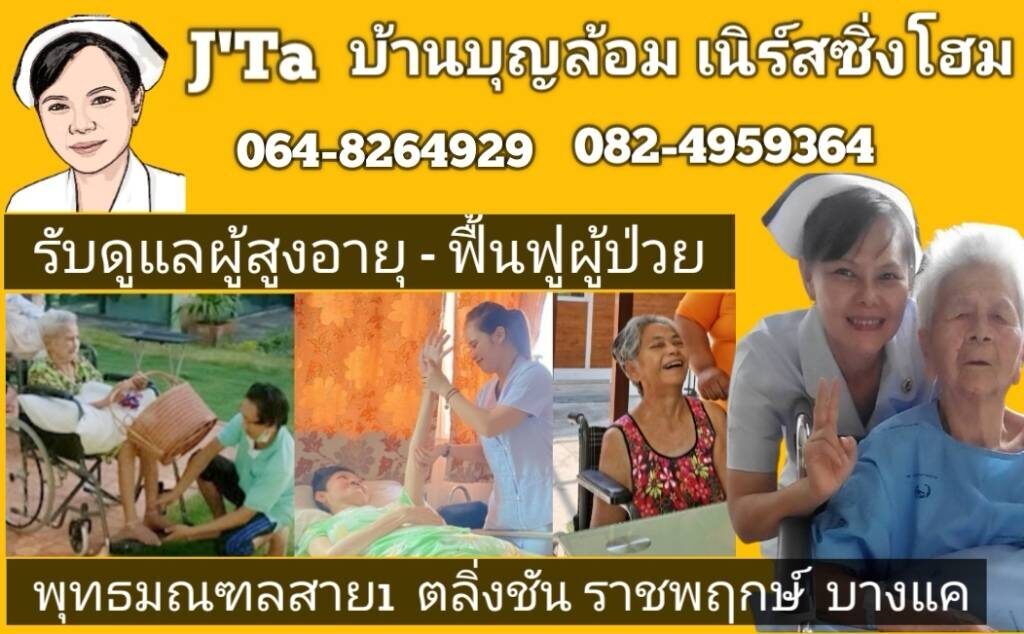สถานที่สงบ ร่มรื่น สไตล์รีสอร์ท ให้ความรู้สึกผ่อนคลาย เสมือนอยู่บ้านตนเอง